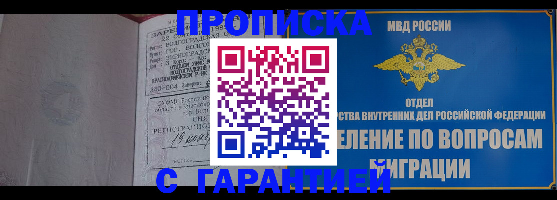 временная регистрация недорого в Борзе