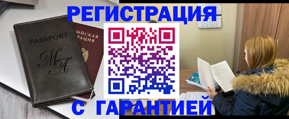 прописка для работы в Борзе