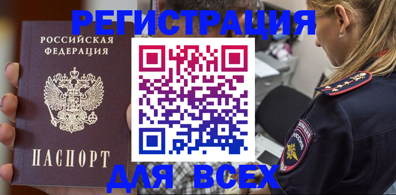 прописка регистрация в Борзе