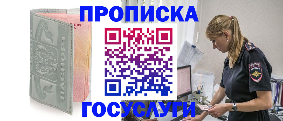 прописка для кредита в Борзе